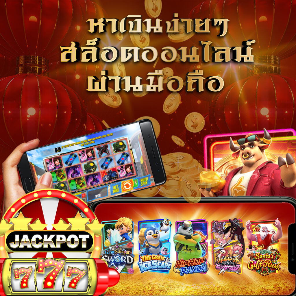 หาเงินได้ง่ายๆ กับสล็อตออนไลน์ ผ่านมือถือ Bet9g